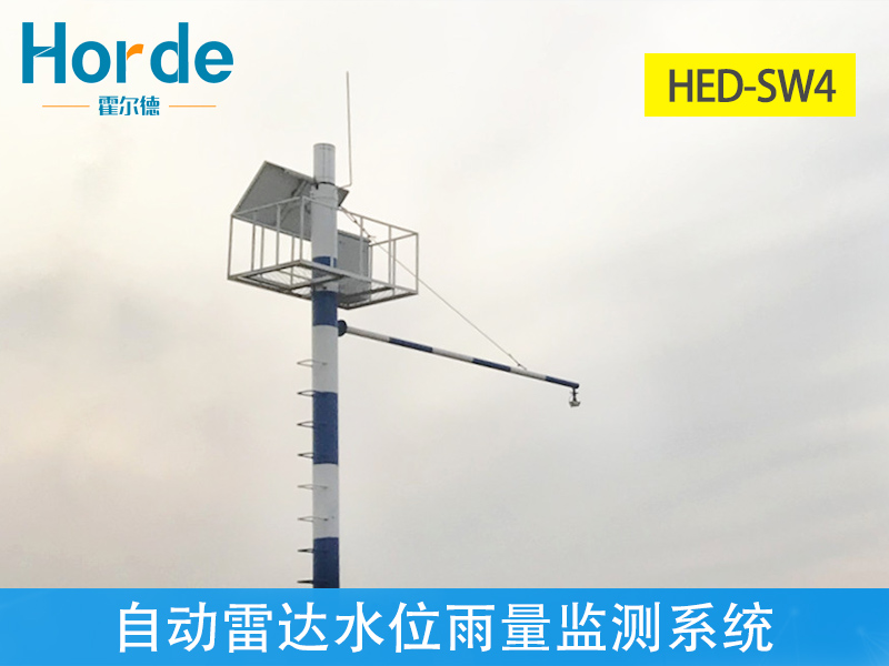 自動(dòng)雷達(dá)水位雨量監(jiān)測(cè)系統(tǒng)功耗低、可靠性高