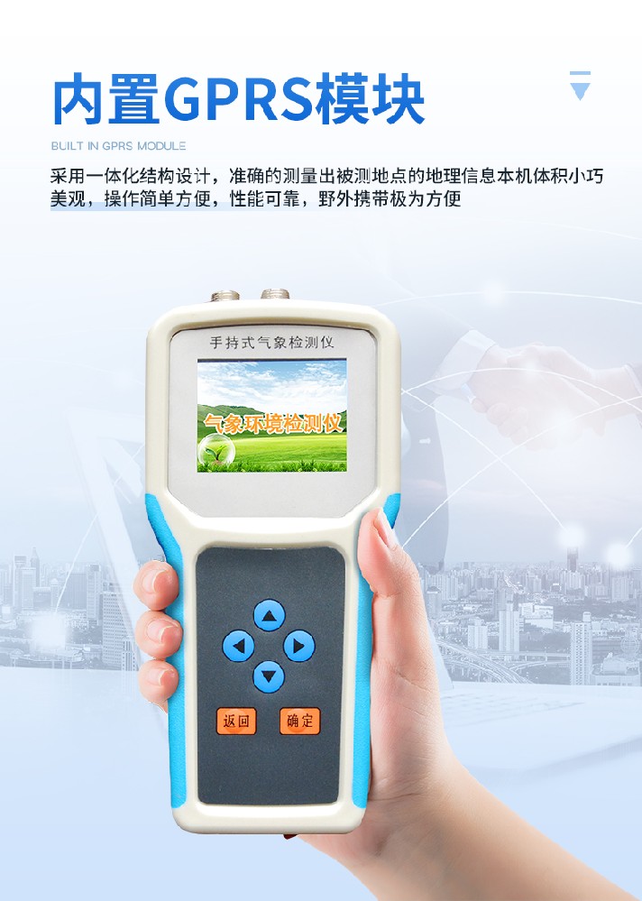 手持氣象儀可用于哪些領(lǐng)域？