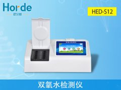 食品檢測(cè)設(shè)備，雙氧水檢測(cè)儀特點(diǎn)