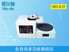全自動(dòng)多功能數(shù)粒儀，可用于農(nóng)作物種子快速計(jì)數(shù)