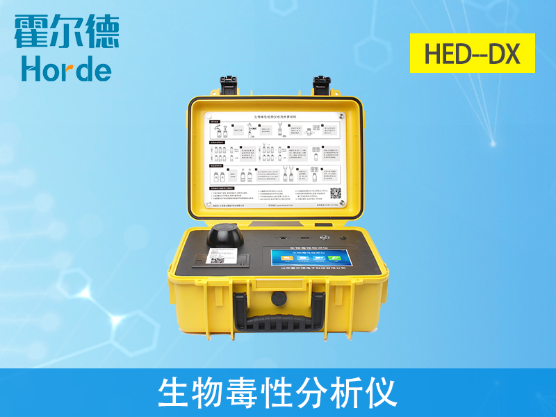 生物毒性分析儀，可有效保障水質(zhì)安全