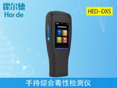 手持綜合毒性檢測儀，可用于農(nóng)藥制劑的毒性檢測