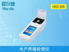 水產(chǎn)養(yǎng)殖檢測(cè)儀怎么選？