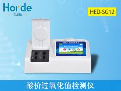 酸價過氧化值檢測儀，測定植物油是否為劣質(zhì)油