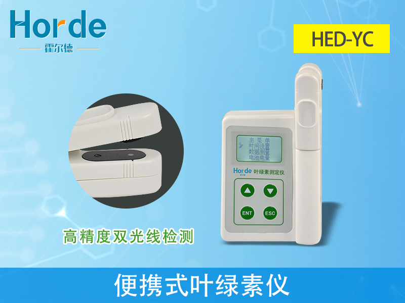 便攜式葉綠素儀，便于植物養(yǎng)分的管理和分析